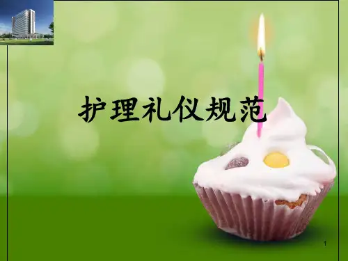 护理礼仪规范培训教材(PPT 52页)