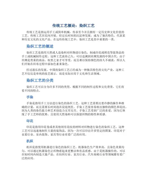 传统工艺概论染织工艺