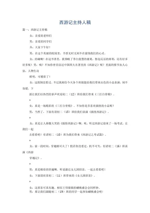 西游记主持人稿