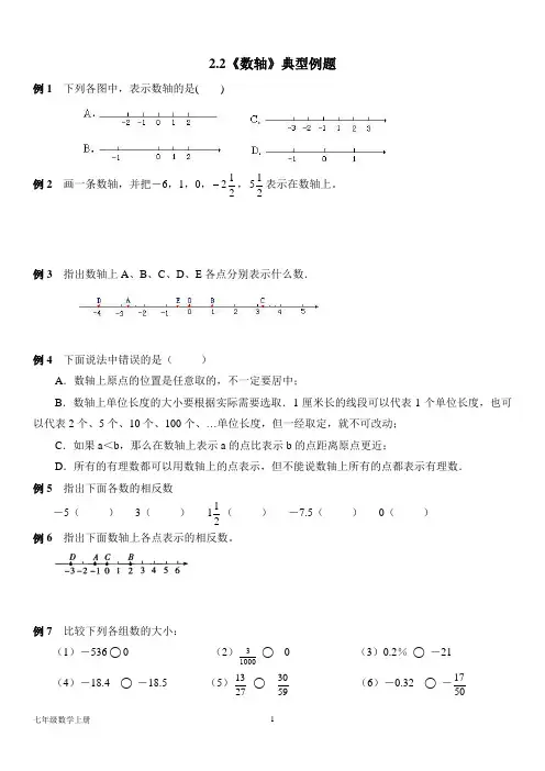 北师大版七年级数学上册--第二章 2.2《数轴》典型例题+练习题(含答案)