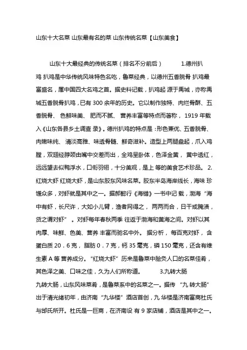 山东十大名菜山东最有名的菜山东传统名菜山东美食