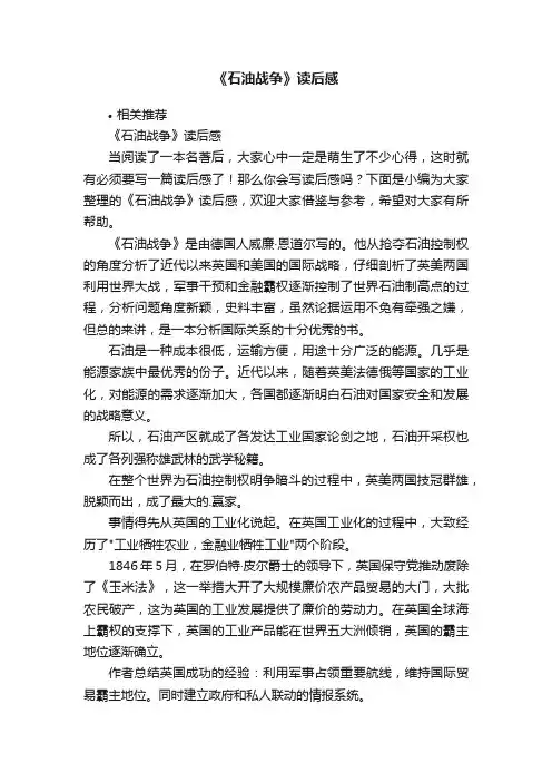 《石油战争》读后感
