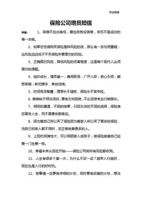 保险公司增员短信