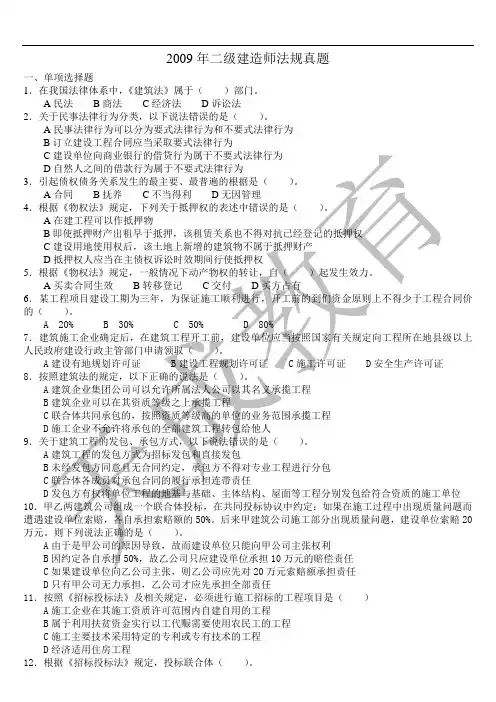 2009年二级建造师法规历年真题