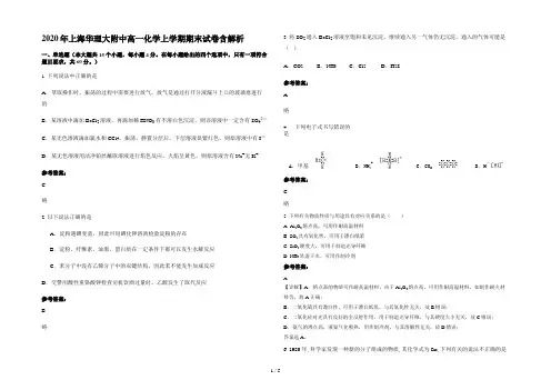 2020年上海华理大附中高一化学上学期期末试卷含解析