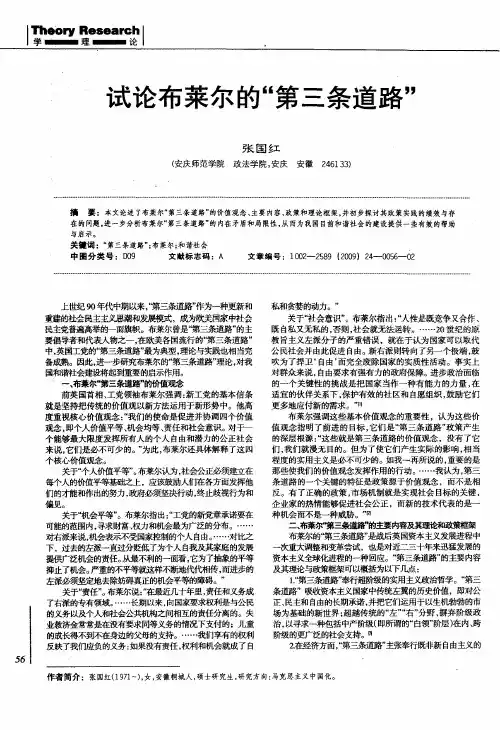 试论布莱尔的“第三条道路”