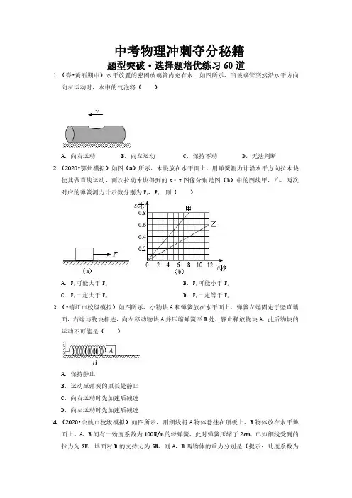 中考物理 专题15 培优练习60道(原卷版)