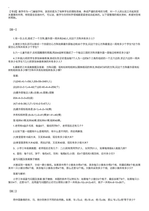 小学三年级奥数题（上册）集合