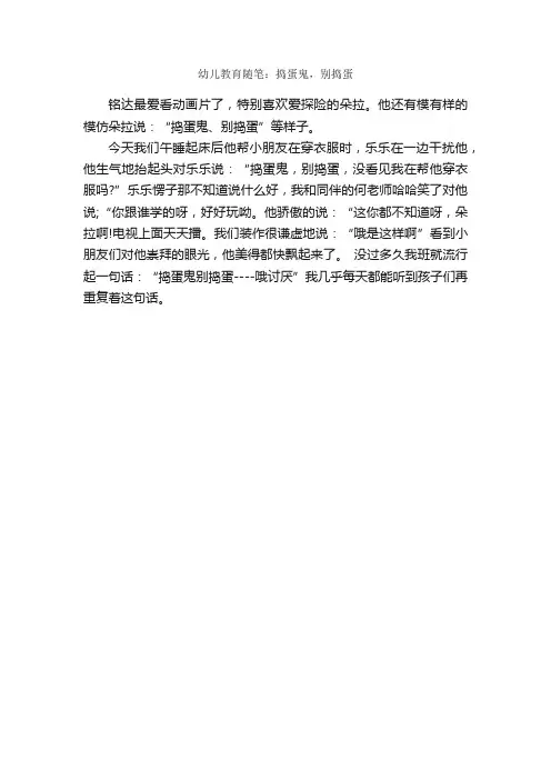 幼儿教育随笔：捣蛋鬼，别捣蛋