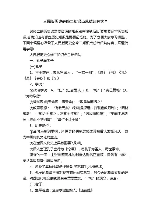 人民版历史必修二知识点总结归纳大全