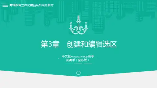 Photoshop CS6从新手到高手PPT课件第3章