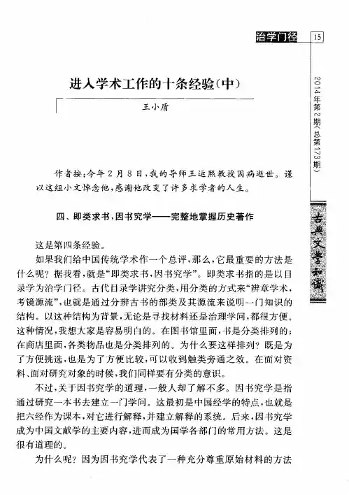 进入学术工作的十条经验(中)
