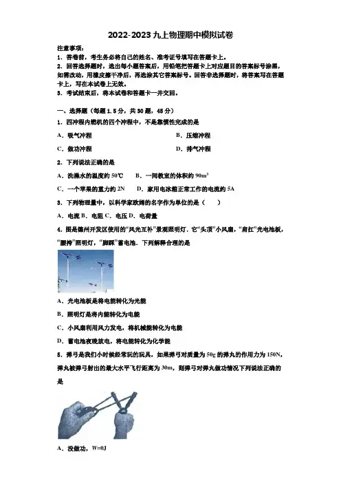 2022-2023学年江苏省常州市七校九年级物理第一学期期中学业水平测试试题含解析