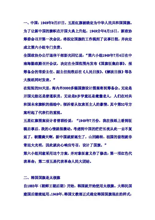 各国国旗的由来（历史）