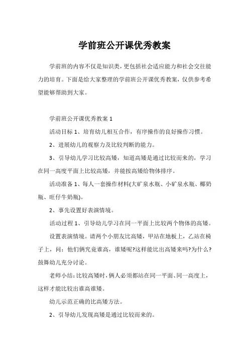 学前班公开课优秀教案