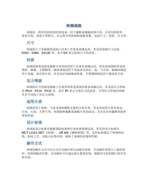 闸阀规格_精品文档