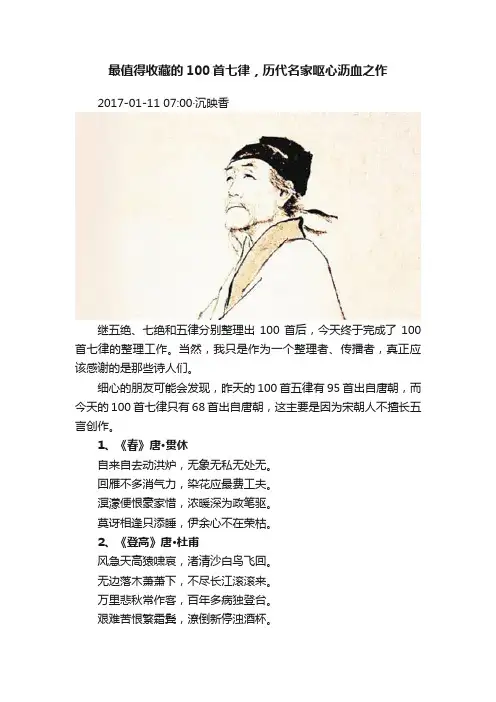 最值得收藏的100首七律，历代名家呕心沥血之作