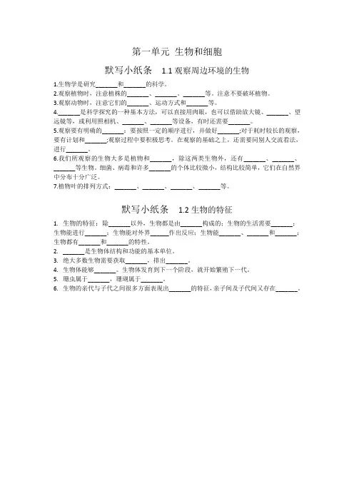2024--2025学年人教版生物七年级上册知识点+默写小纸条