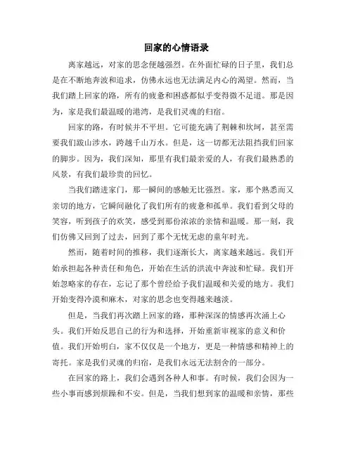 回家的心情语录