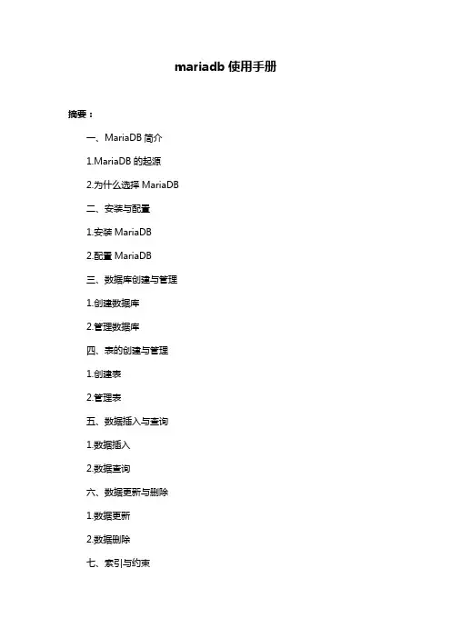 mariadb使用手册
