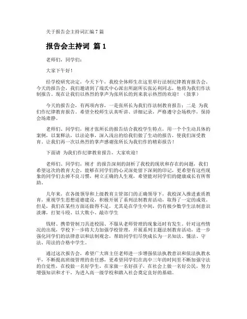 报告会主持词