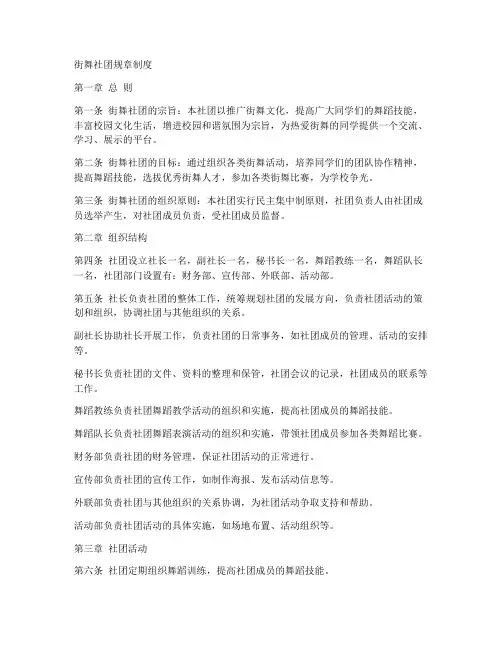 街舞社团规章制度范本