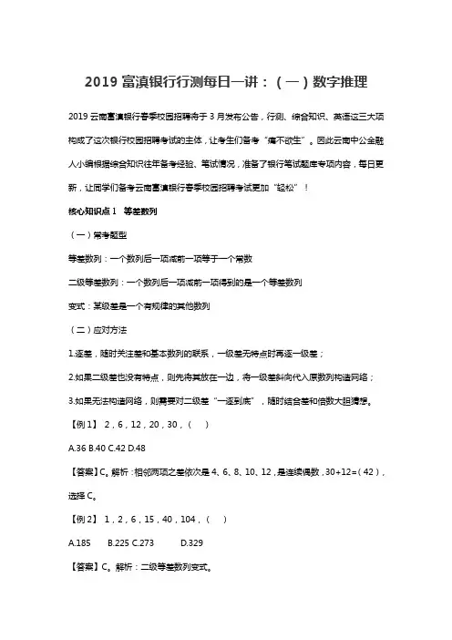 2019富滇银行行测每日一讲：(一)数字推理