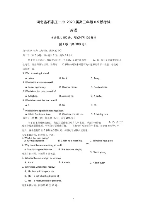 河北省石家庄二中2020届高三年级0.5模考试(英语)