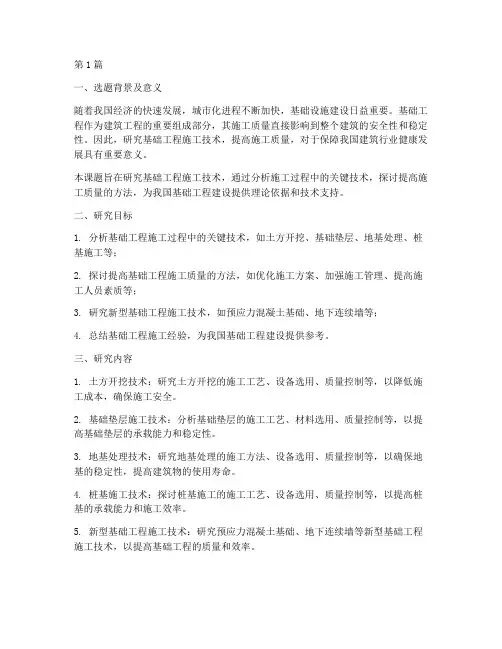 基础工程施工开题报告(3篇)