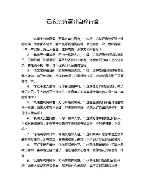 己亥杂诗清龚自珍诗意