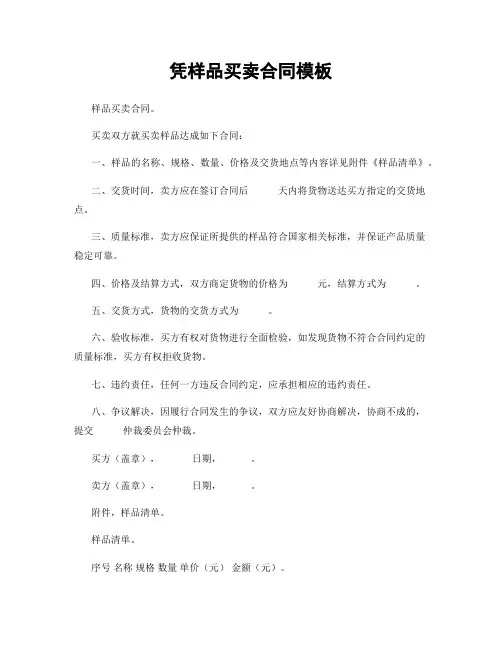 凭样品买卖合同模板