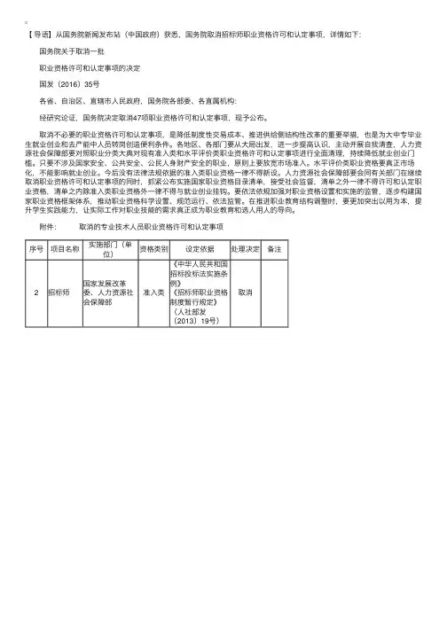 国务院取消招标师职业资格许可和认定事项