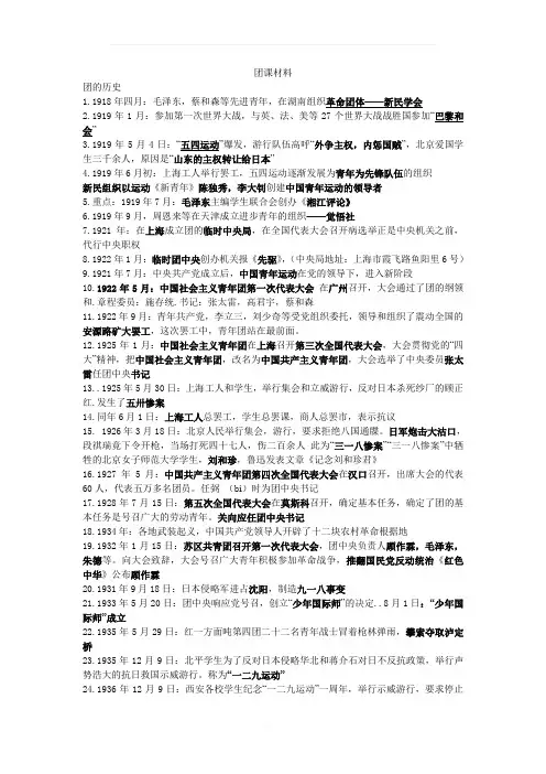 团课知识点(考团课必备)