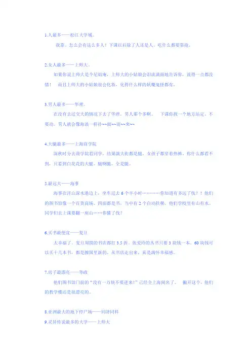 上海高校之最