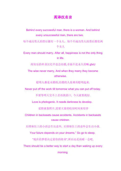 经典英译汉名言