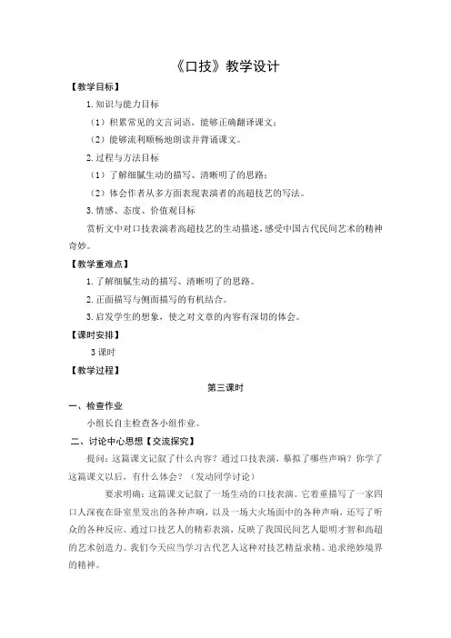 教学设计2：口技全省一等奖