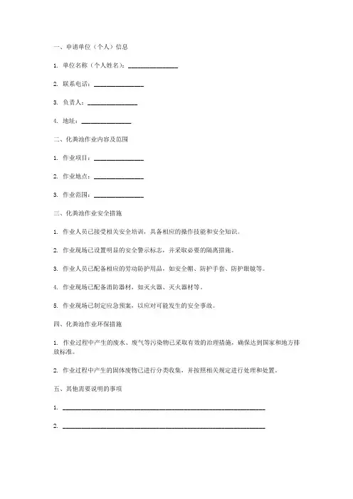 化粪池作业审批表