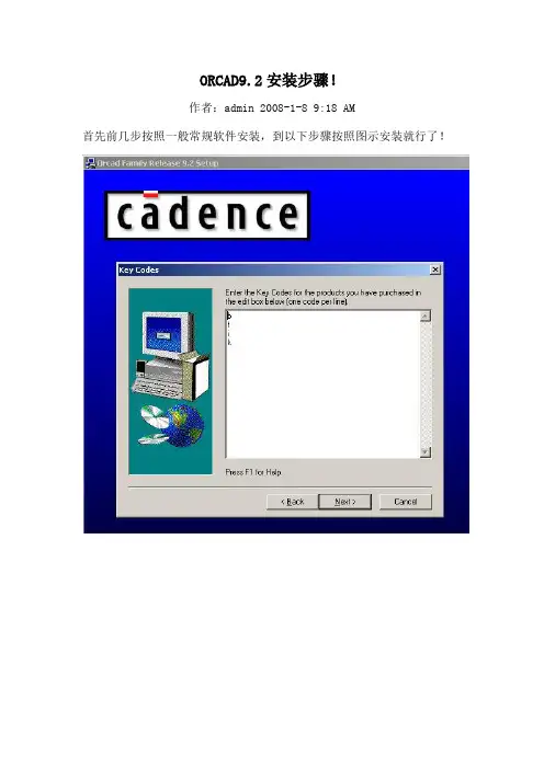 pspice 9.2 安装步骤