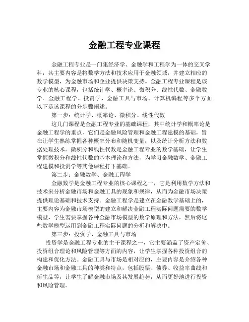 金融工程专业课程