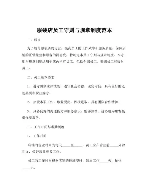 服装店员工守则与规章制度范本