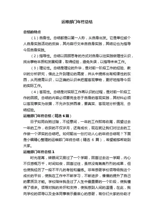 运维部门年终总结（精选6篇）