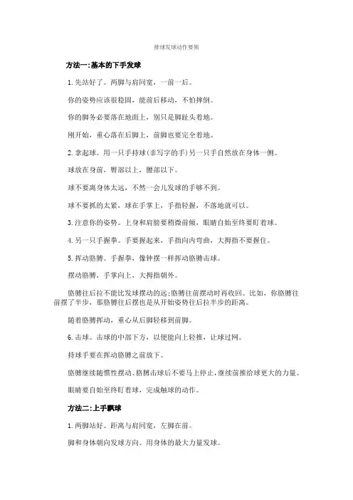 排球发球动作要领