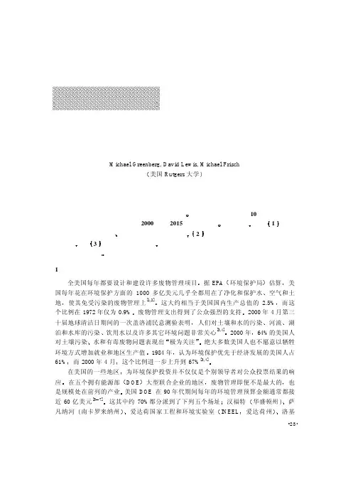 高放废物的处理和处置