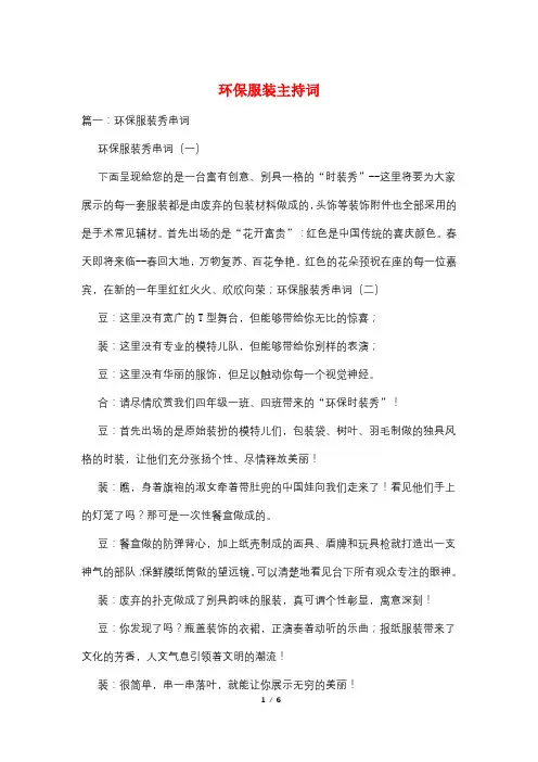 环保服装主持词