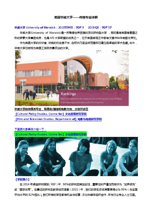 英国华威大学传媒专业详解