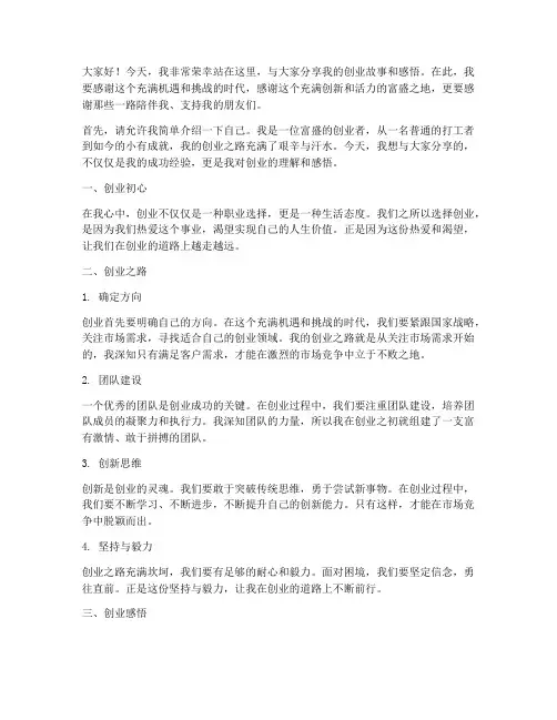 富盛创业演讲稿范文