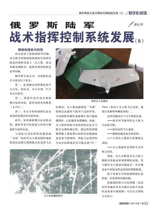 俄罗斯陆军战术指挥控制系统发展（5）