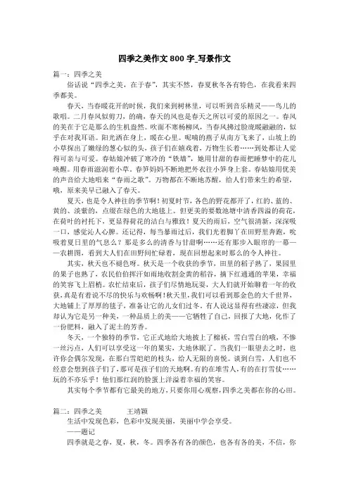 四季之美作文800字_写景作文