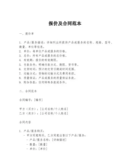 报价及合同范本