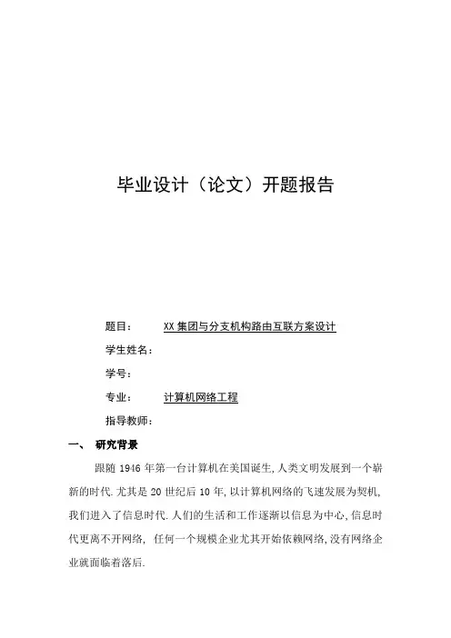 公司总部与分支机构路由设计方案